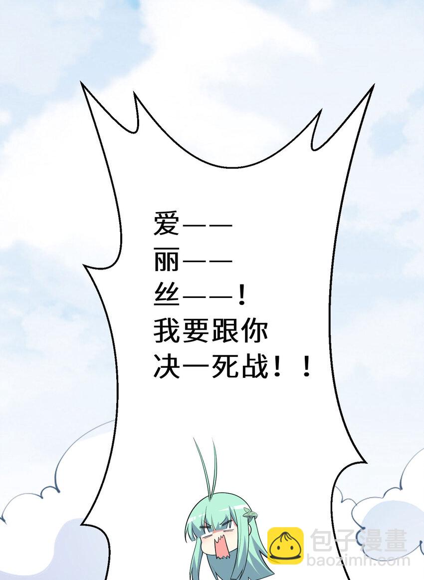 《勇者爱丽丝的社会性死亡传说》142回 也让我依靠一下啊！ 第29页