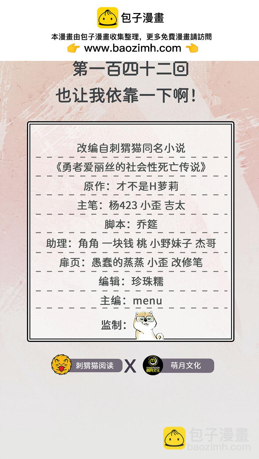 《勇者爱丽丝的社会性死亡传说》142回 也让我依靠一下啊！ 第2页