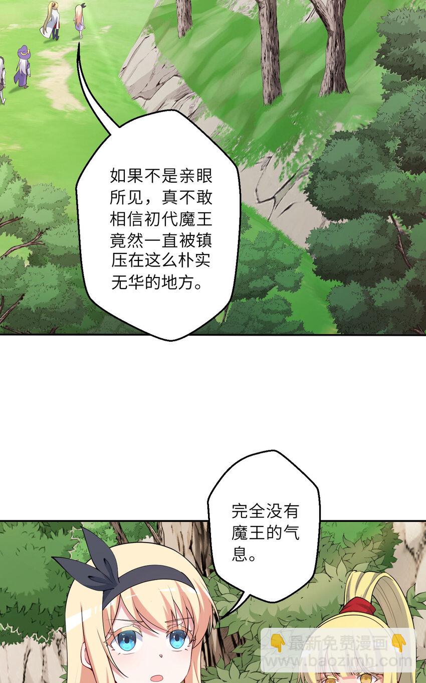 《勇者爱丽丝的社会性死亡传说》142回 也让我依靠一下啊！ 第33页