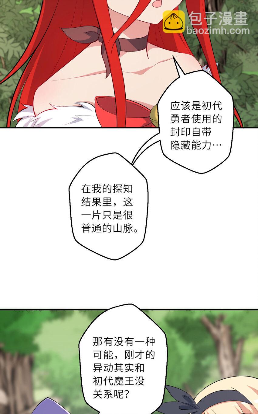 《勇者爱丽丝的社会性死亡传说》142回 也让我依靠一下啊！ 第37页