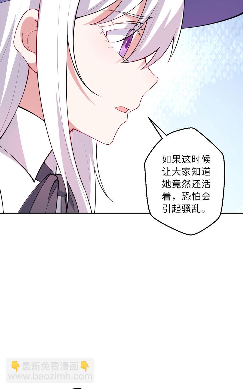 《勇者爱丽丝的社会性死亡传说》142回 也让我依靠一下啊！ 第39页