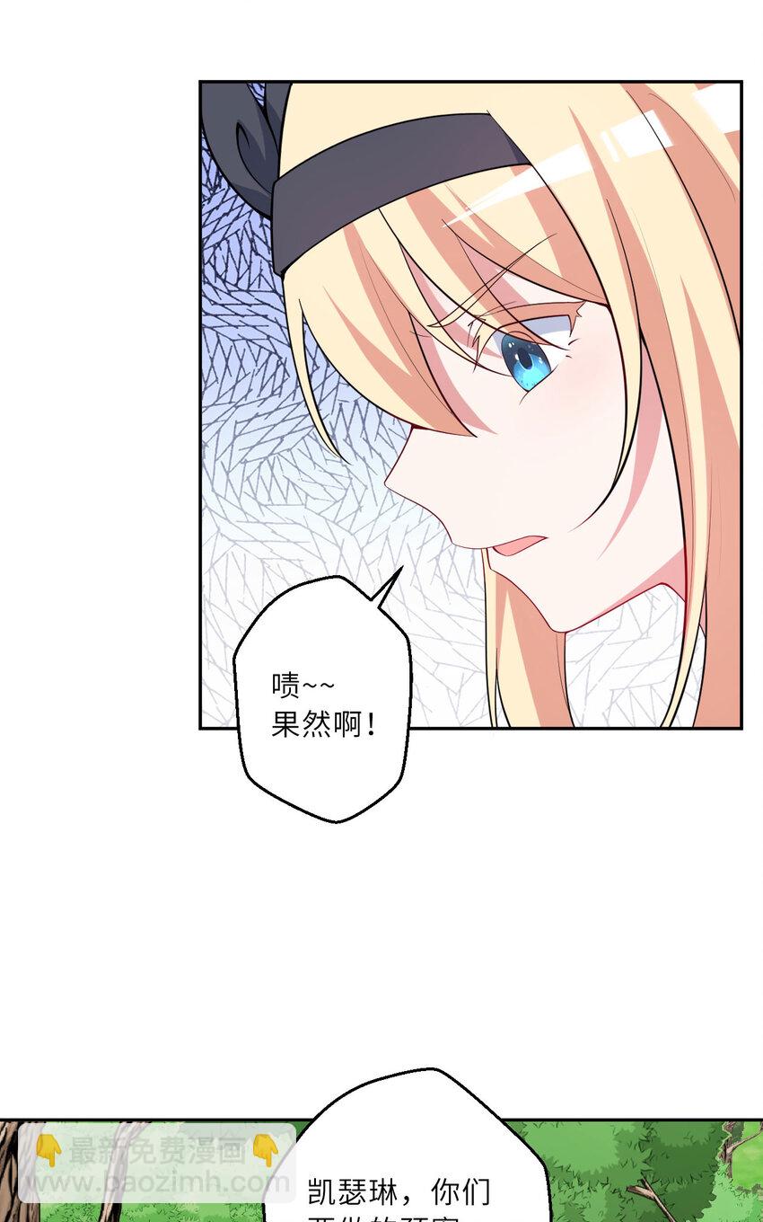 《勇者爱丽丝的社会性死亡传说》142回 也让我依靠一下啊！ 第42页