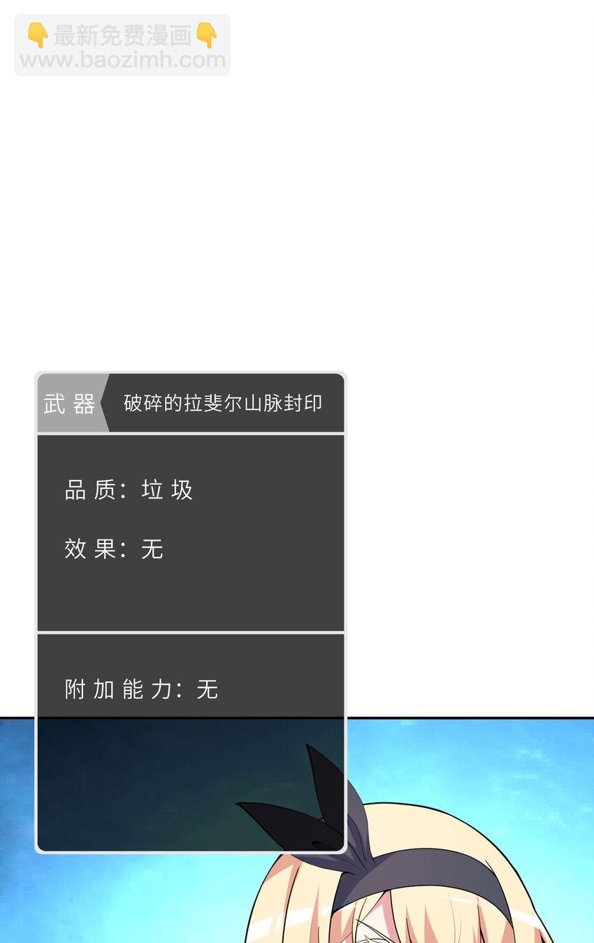 《勇者爱丽丝的社会性死亡传说》142回 也让我依靠一下啊！ 第44页