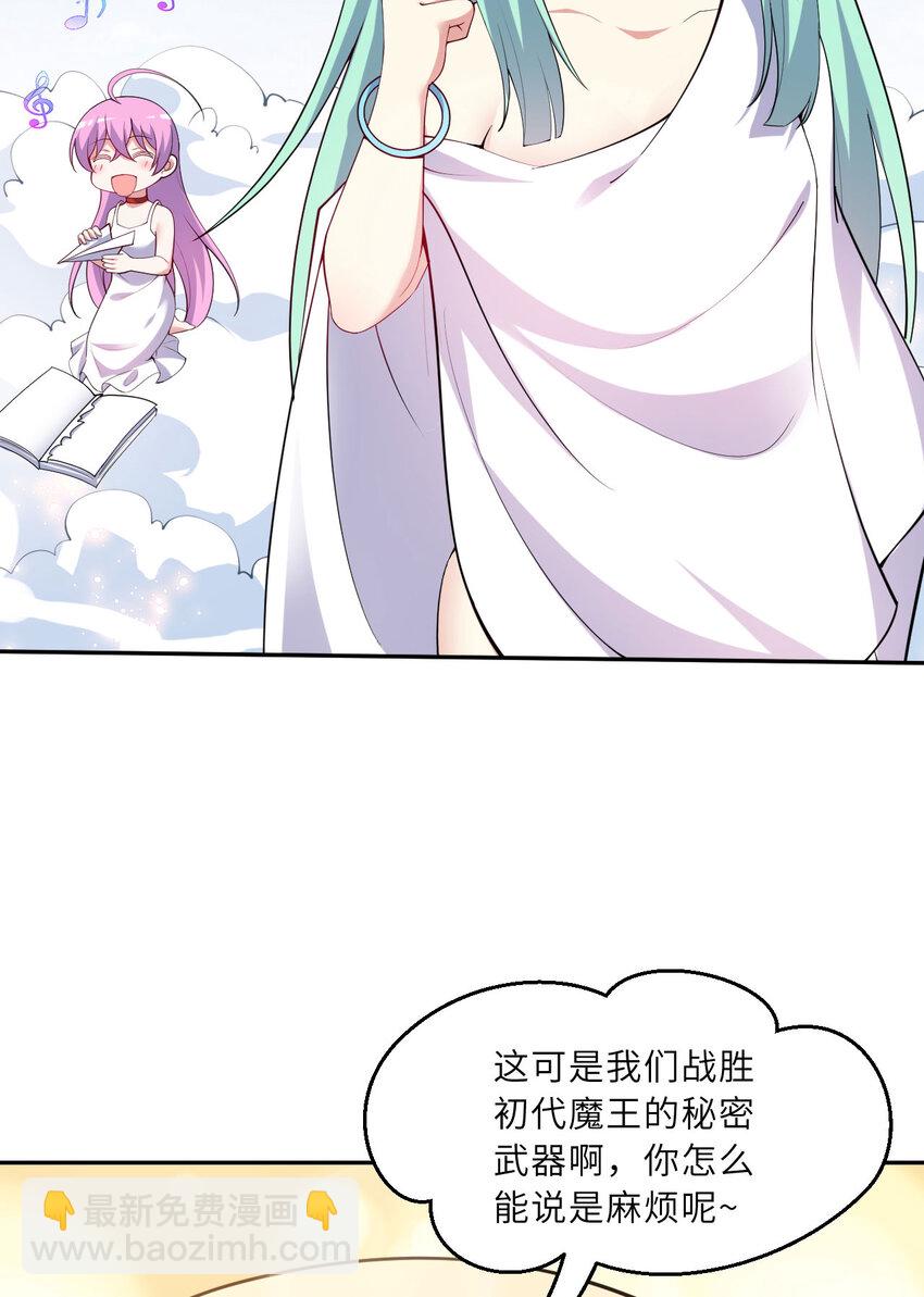 《勇者爱丽丝的社会性死亡传说》142回 也让我依靠一下啊！ 第6页