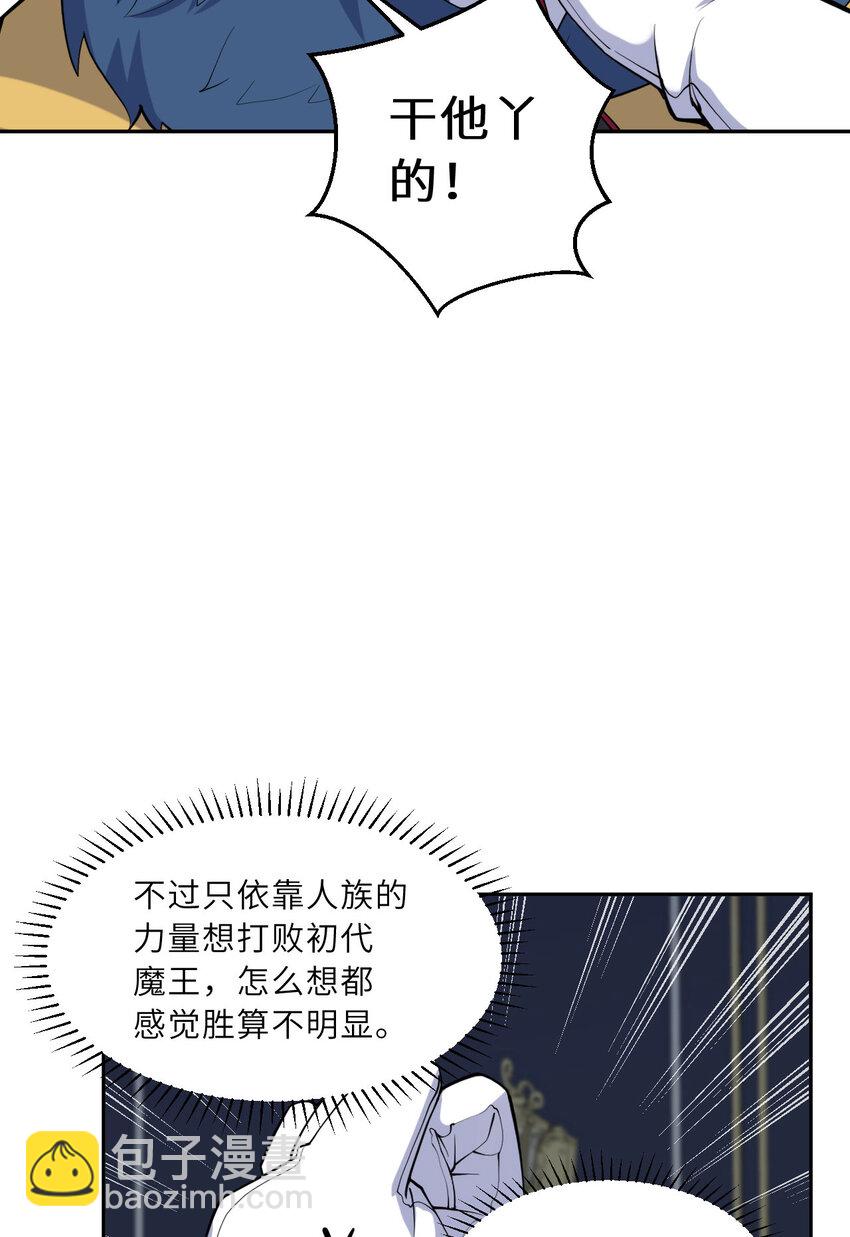 《勇者爱丽丝的社会性死亡传说》143回 拉比埃斯 第17页