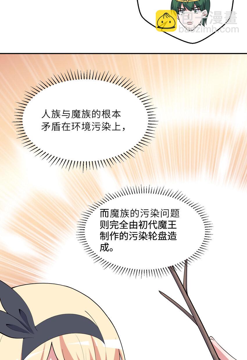 《勇者爱丽丝的社会性死亡传说》143回 拉比埃斯 第19页
