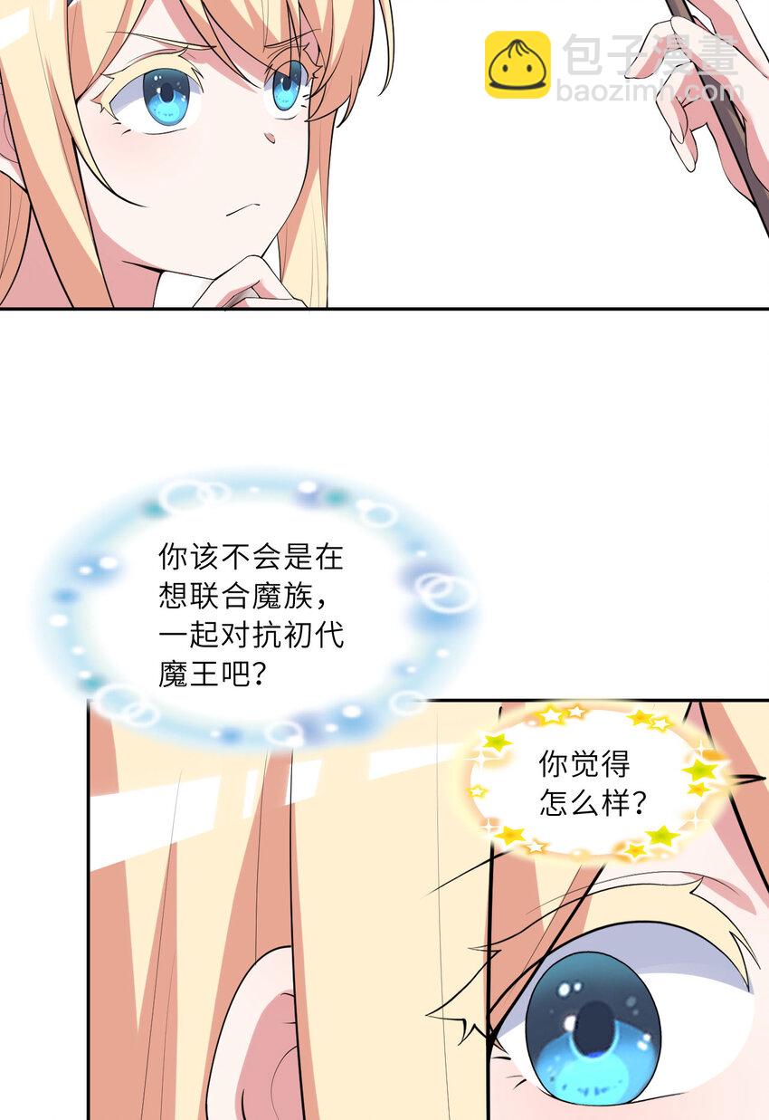 《勇者爱丽丝的社会性死亡传说》143回 拉比埃斯 第20页