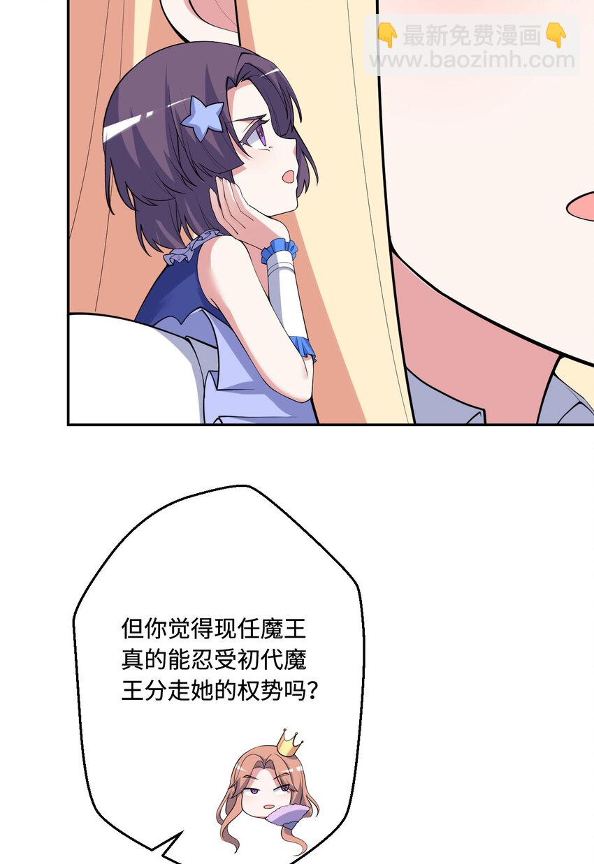 《勇者爱丽丝的社会性死亡传说》143回 拉比埃斯 第21页