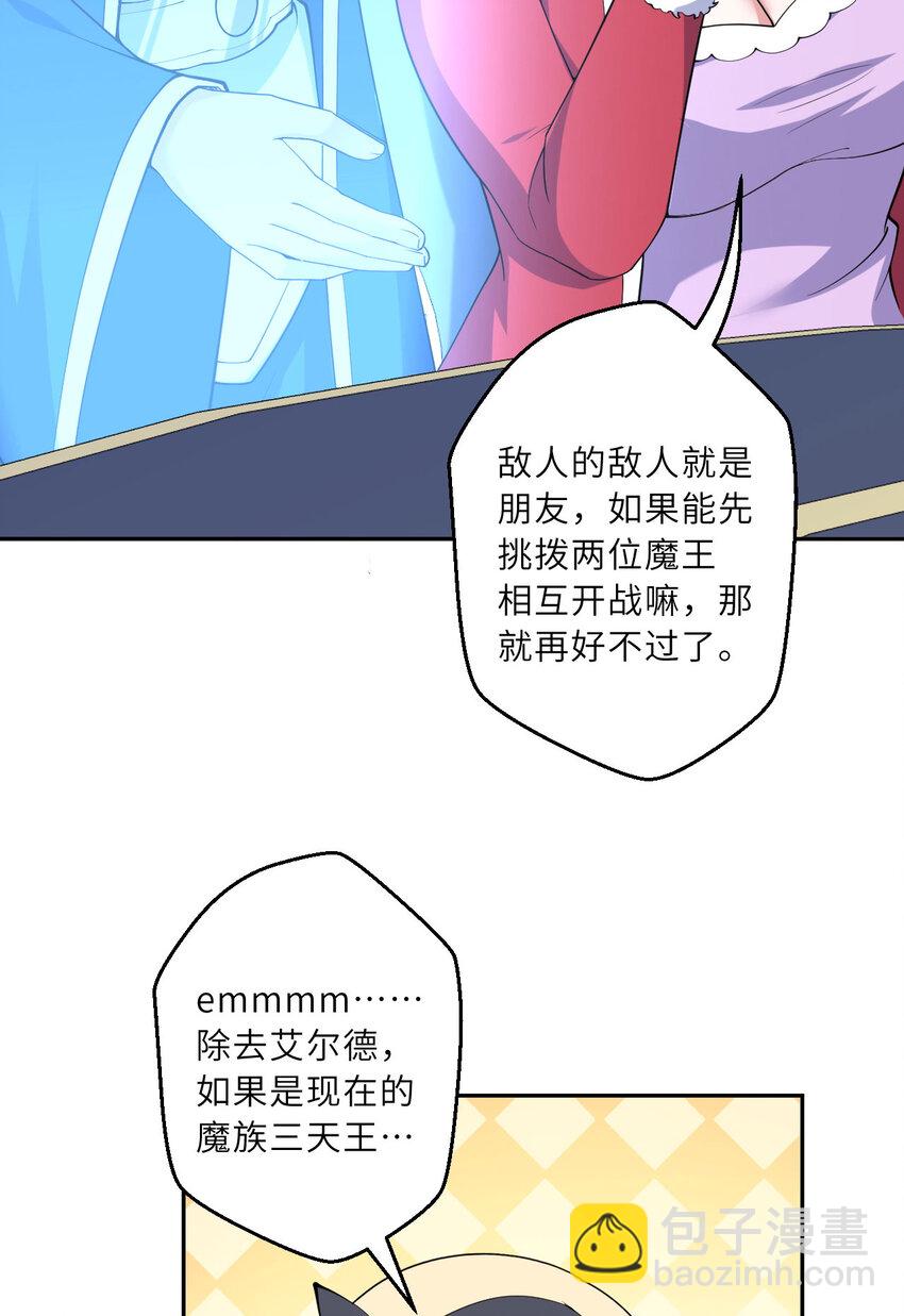 《勇者爱丽丝的社会性死亡传说》143回 拉比埃斯 第25页