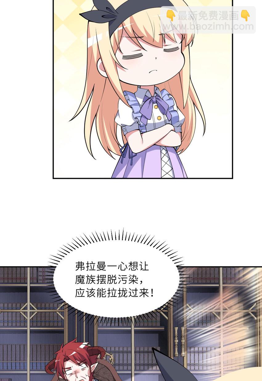 《勇者爱丽丝的社会性死亡传说》143回 拉比埃斯 第26页