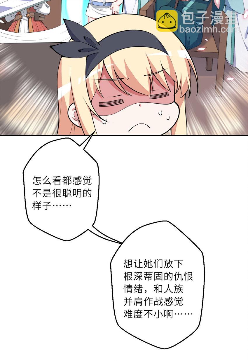 《勇者爱丽丝的社会性死亡传说》143回 拉比埃斯 第28页