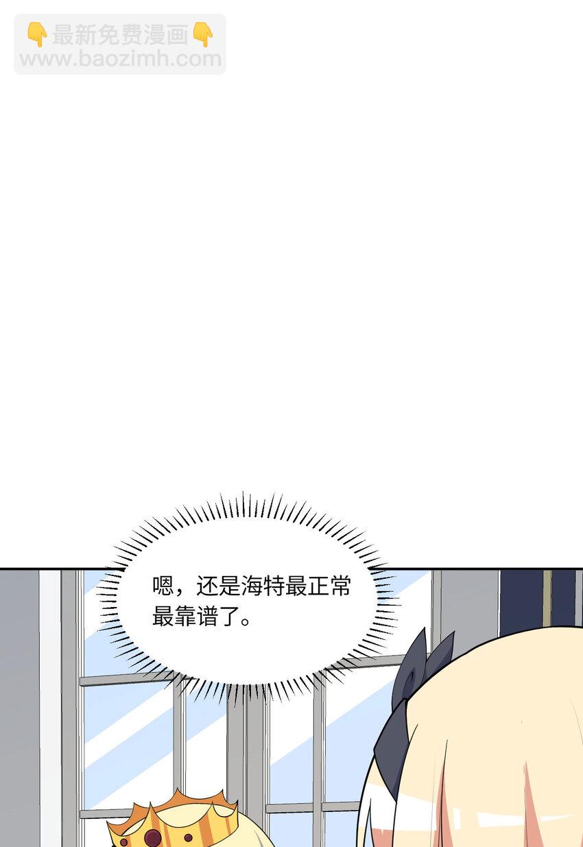 《勇者爱丽丝的社会性死亡传说》143回 拉比埃斯 第29页