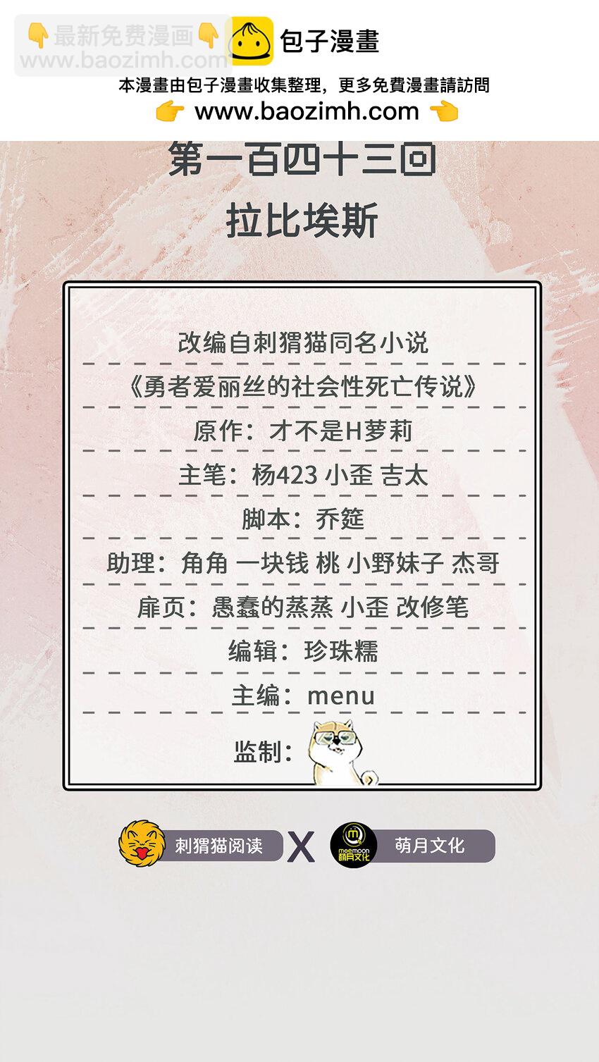 《勇者爱丽丝的社会性死亡传说》143回 拉比埃斯 第2页