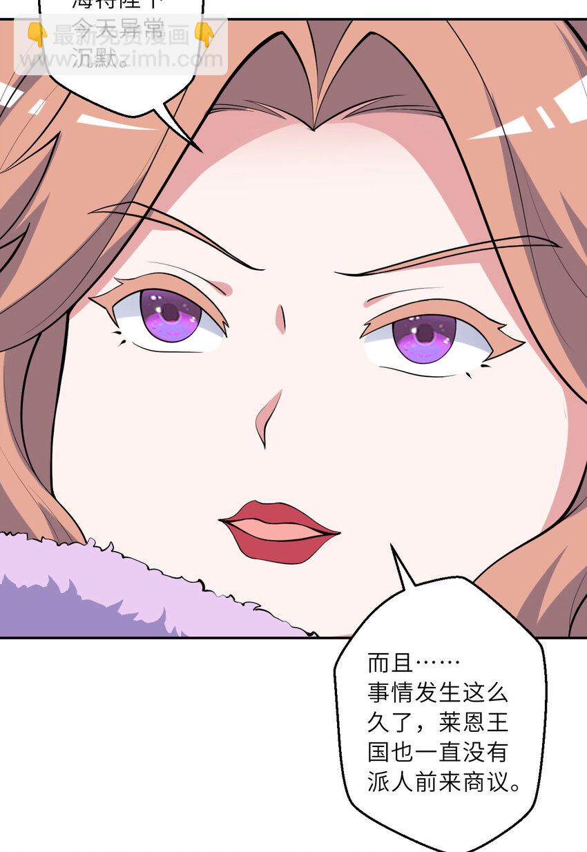 《勇者爱丽丝的社会性死亡传说》143回 拉比埃斯 第31页