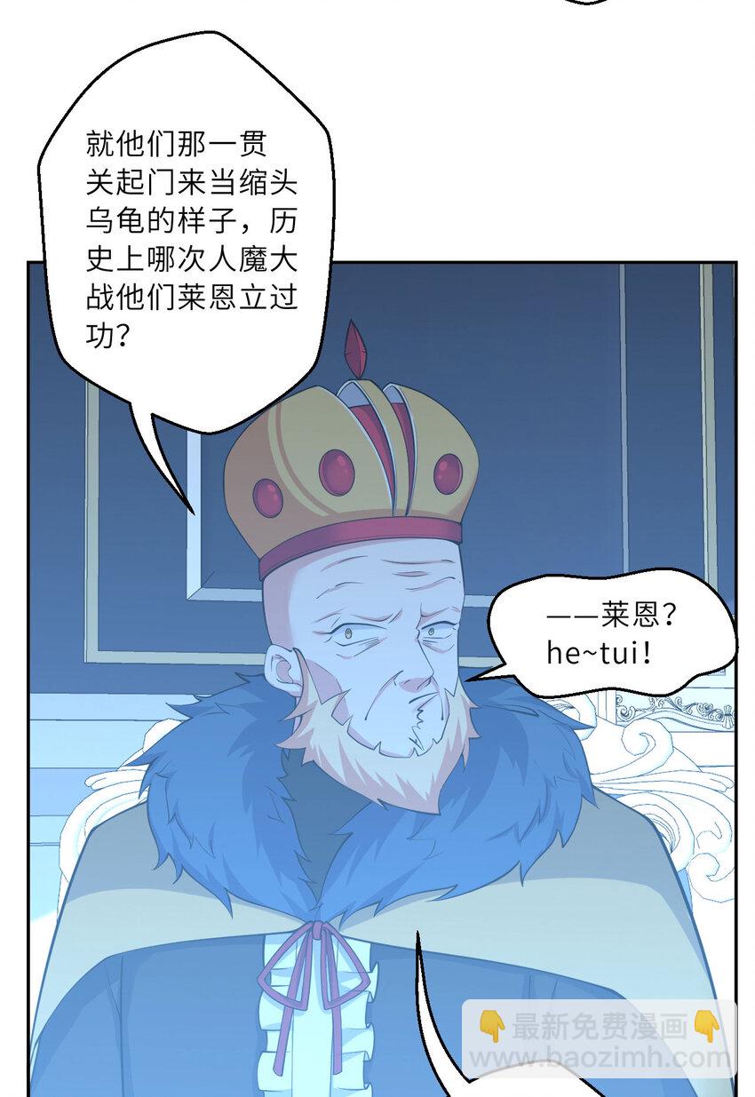 《勇者爱丽丝的社会性死亡传说》143回 拉比埃斯 第32页