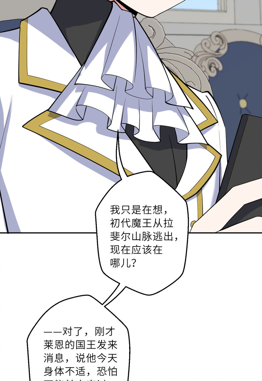 《勇者爱丽丝的社会性死亡传说》143回 拉比埃斯 第34页