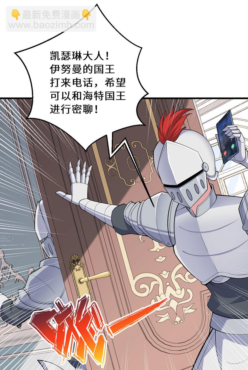 《勇者爱丽丝的社会性死亡传说》143回 拉比埃斯 第3页