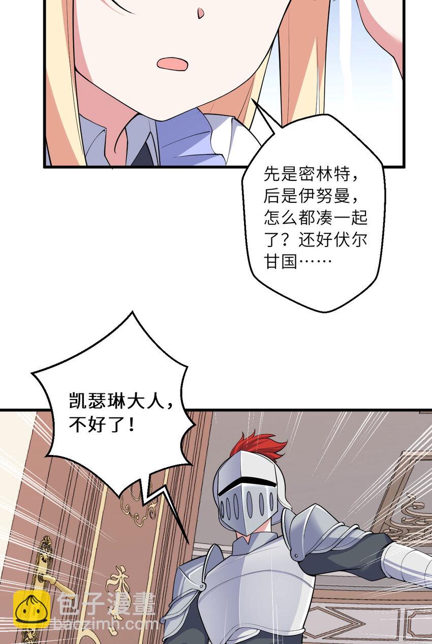 《勇者爱丽丝的社会性死亡传说》143回 拉比埃斯 第5页