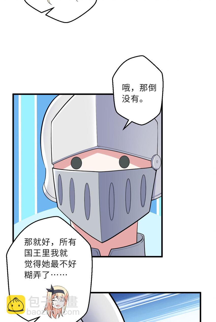 《勇者爱丽丝的社会性死亡传说》143回 拉比埃斯 第7页