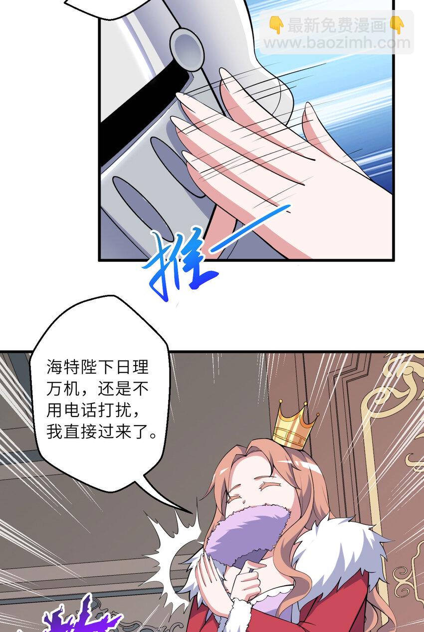 《勇者爱丽丝的社会性死亡传说》143回 拉比埃斯 第8页
