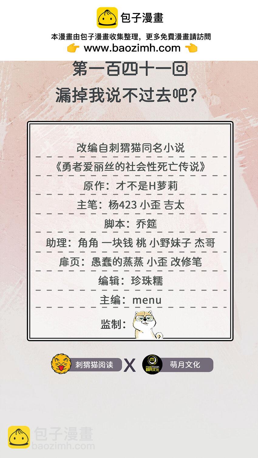 《勇者爱丽丝的社会性死亡传说》141回 漏掉我说不过去吧？ 第2页