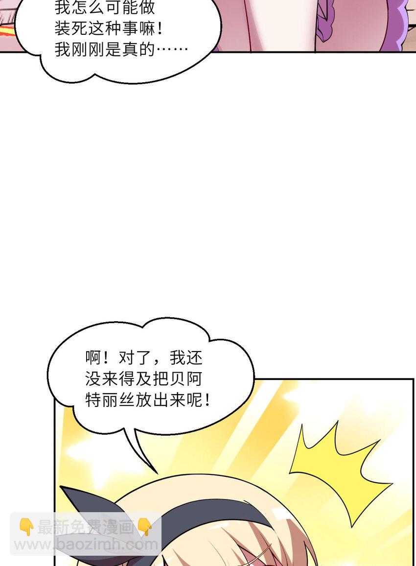 《勇者爱丽丝的社会性死亡传说》141回 漏掉我说不过去吧？ 第36页
