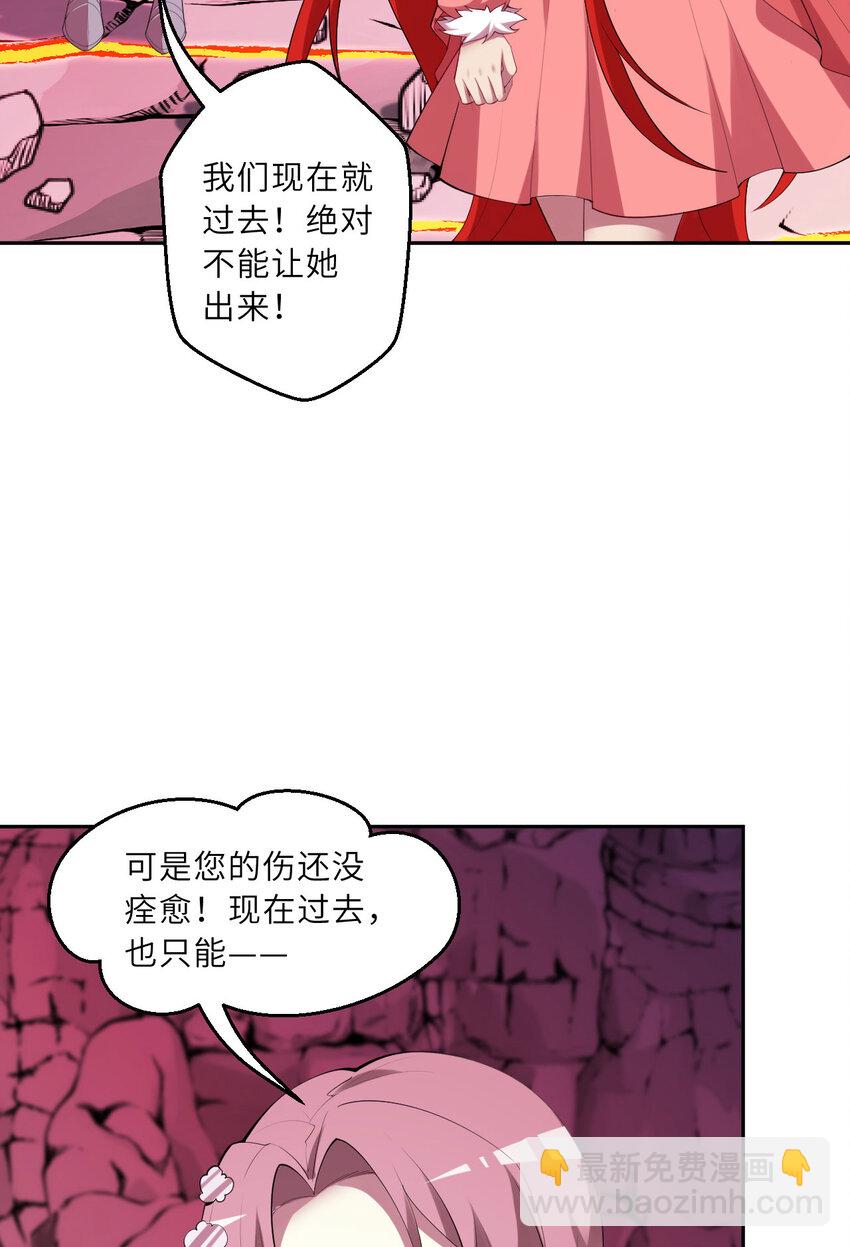 《勇者爱丽丝的社会性死亡传说》141回 漏掉我说不过去吧？ 第4页