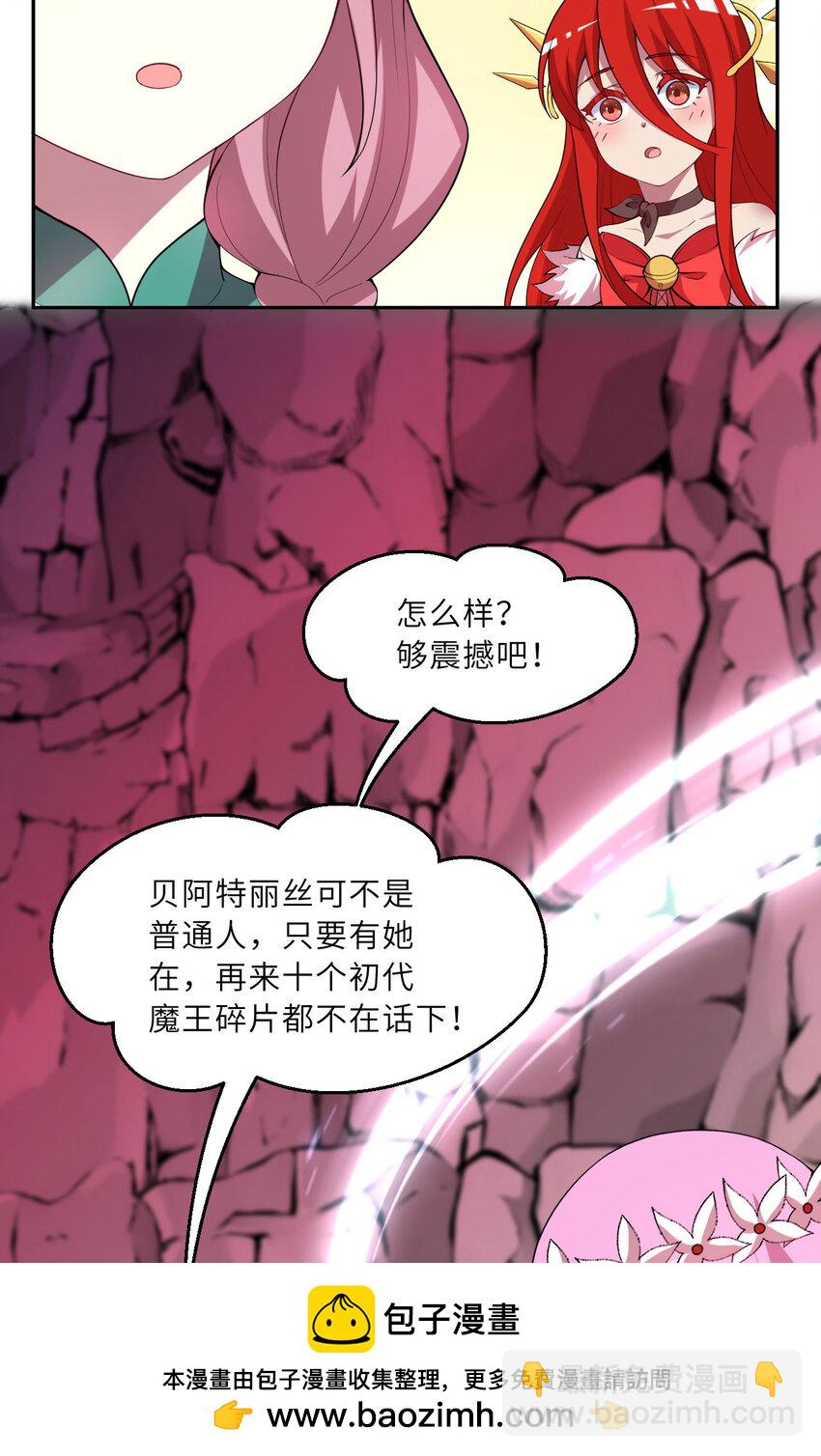 《勇者爱丽丝的社会性死亡传说》141回 漏掉我说不过去吧？ 第50页