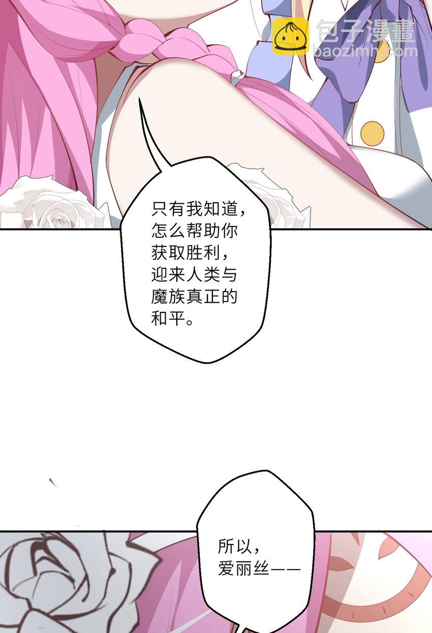 《勇者爱丽丝的社会性死亡传说》140回 你到底有什么目的？ 第34页