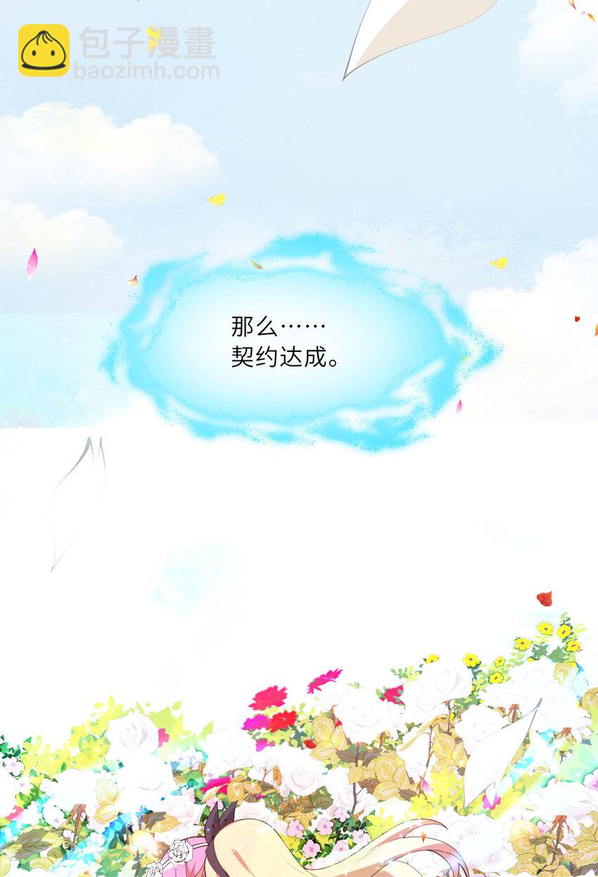 《勇者爱丽丝的社会性死亡传说》140回 你到底有什么目的？ 第39页