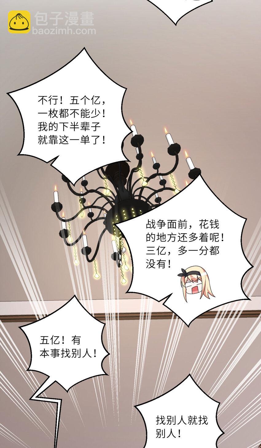 《勇者爱丽丝的社会性死亡传说》145回 是个废物！ 第19页