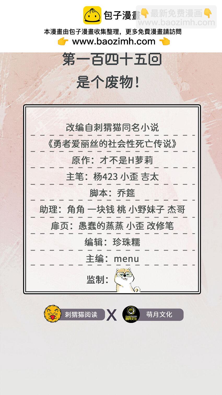 《勇者爱丽丝的社会性死亡传说》145回 是个废物！ 第2页