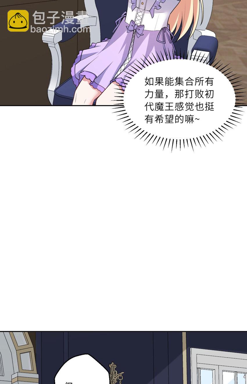 《勇者爱丽丝的社会性死亡传说》145回 是个废物！ 第38页