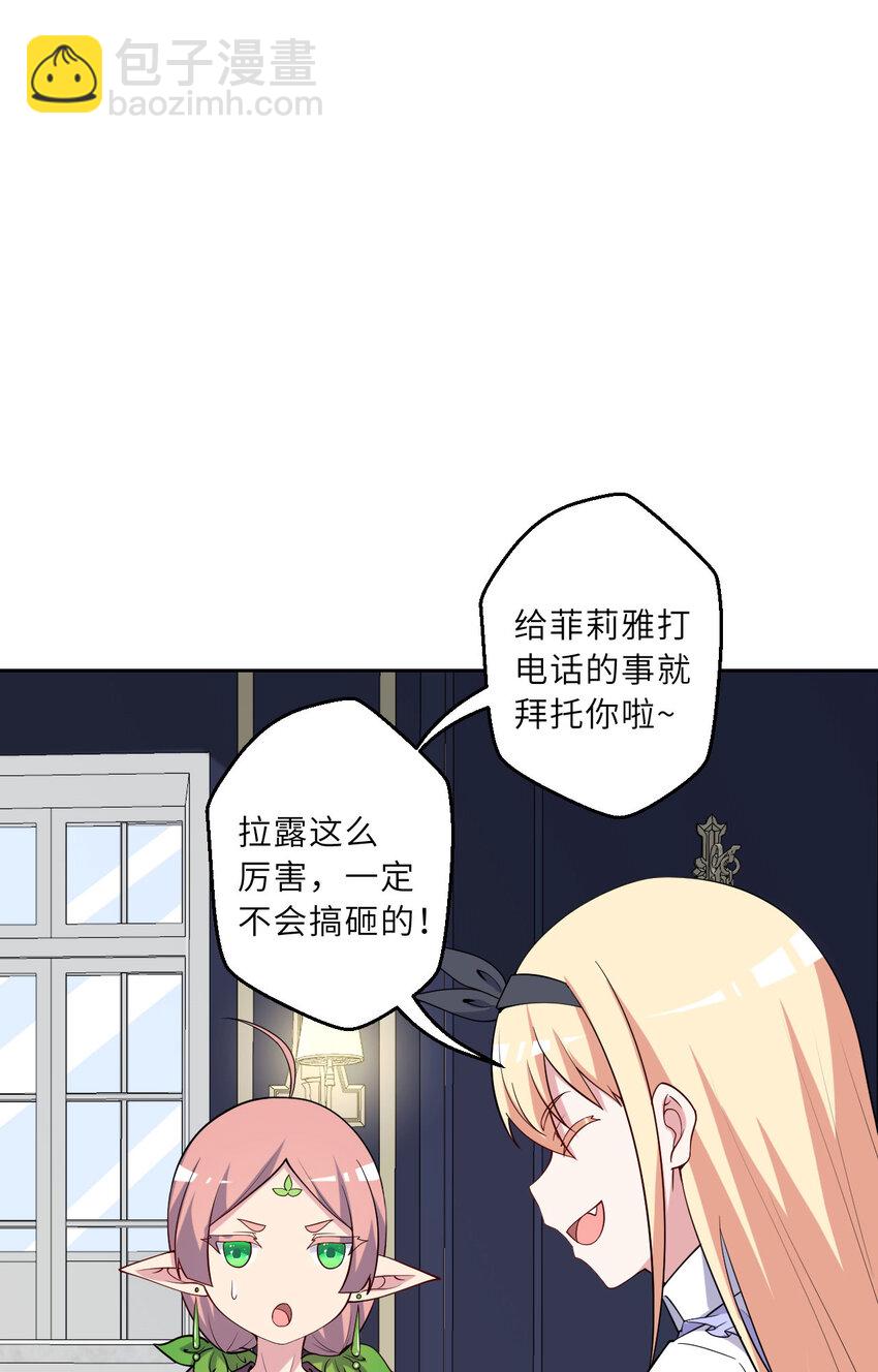 《勇者爱丽丝的社会性死亡传说》145回 是个废物！ 第45页