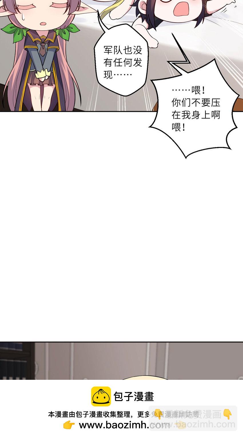 《勇者爱丽丝的社会性死亡传说》145回 是个废物！ 第50页