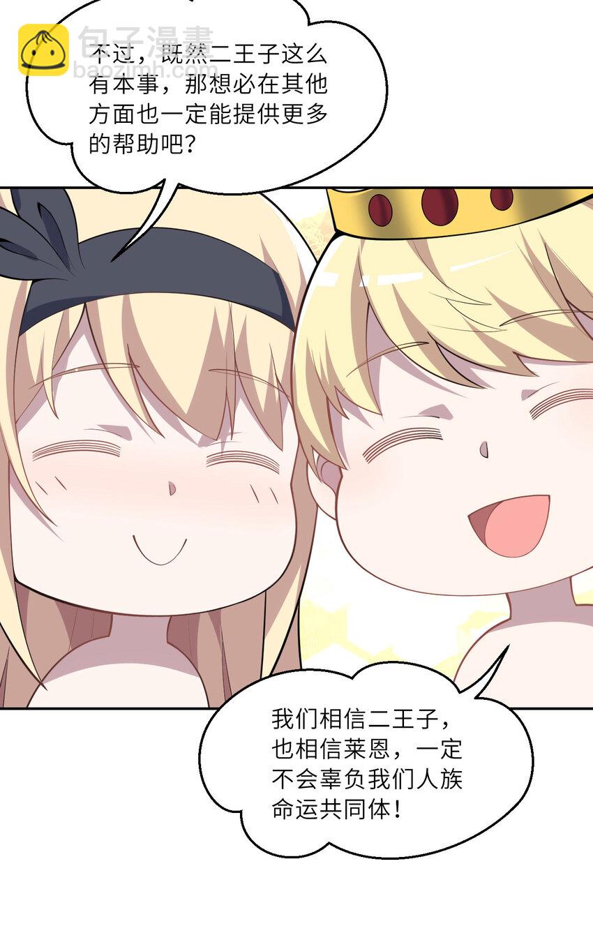 《勇者爱丽丝的社会性死亡传说》144回 从神明手里夺过来！ 第20页