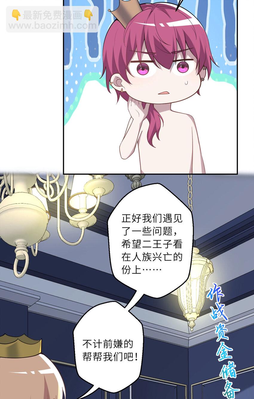 《勇者爱丽丝的社会性死亡传说》144回 从神明手里夺过来！ 第22页