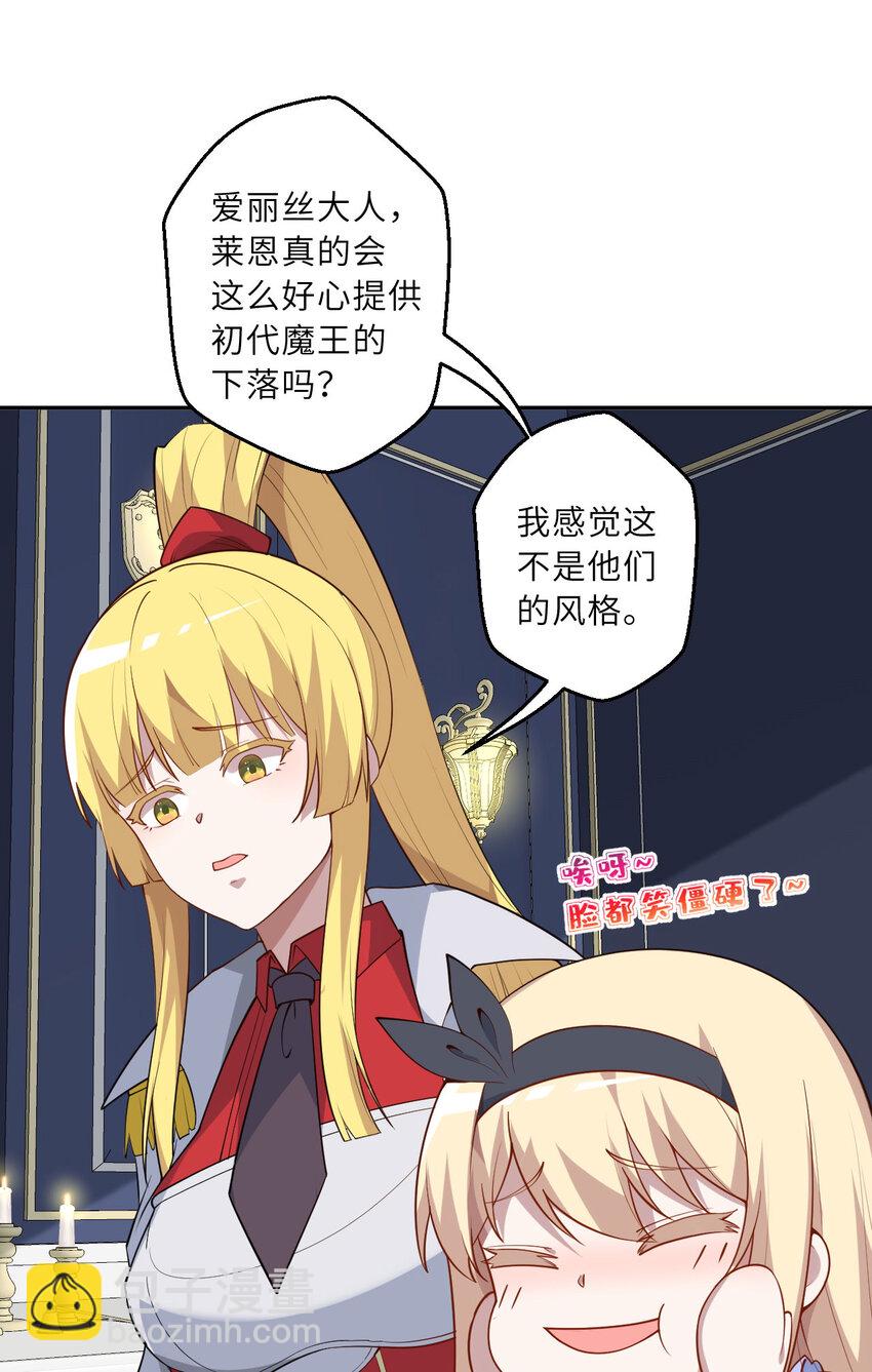 《勇者爱丽丝的社会性死亡传说》144回 从神明手里夺过来！ 第27页