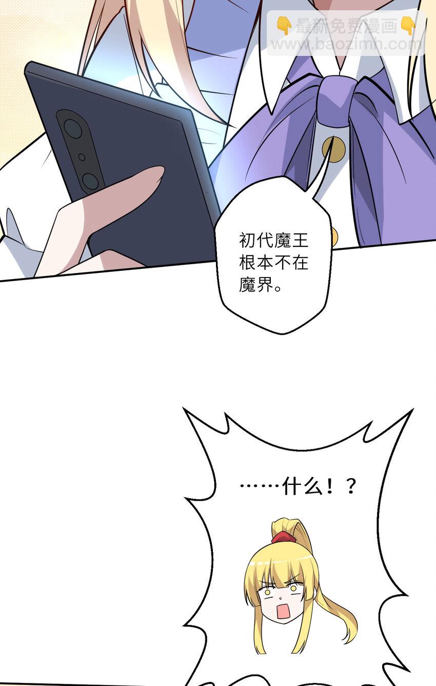 《勇者爱丽丝的社会性死亡传说》144回 从神明手里夺过来！ 第29页