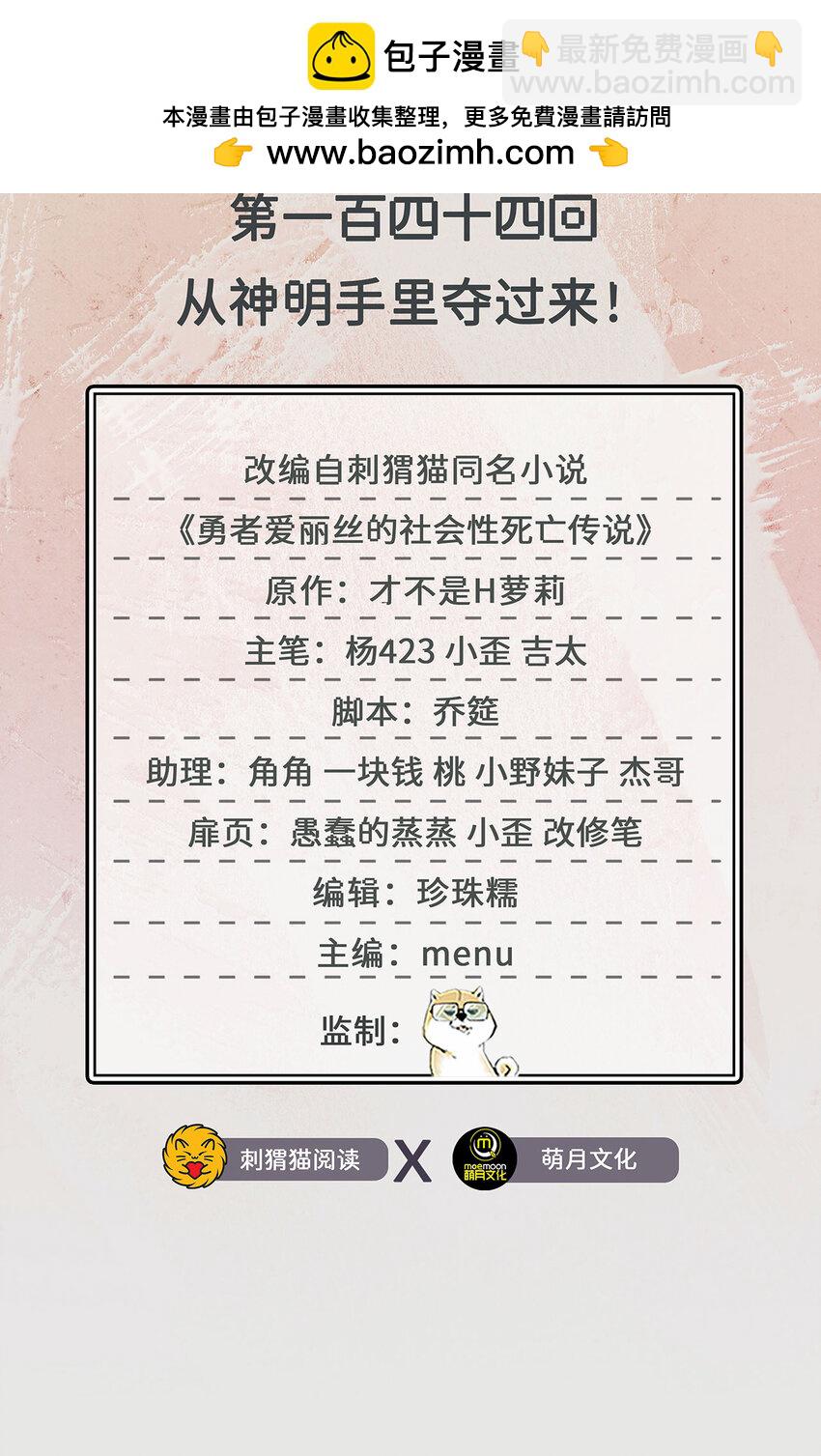 《勇者爱丽丝的社会性死亡传说》144回 从神明手里夺过来！ 第2页