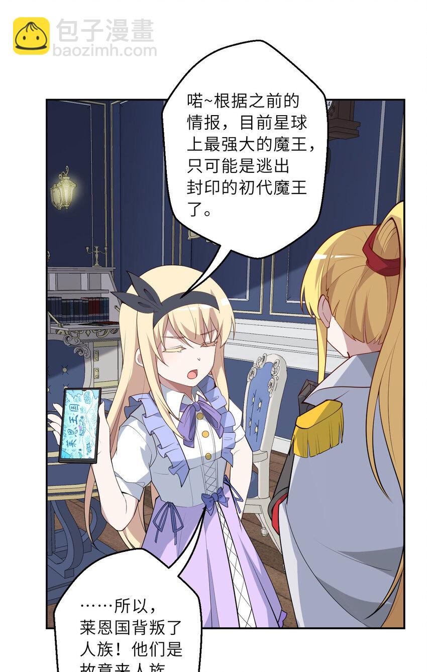 《勇者爱丽丝的社会性死亡传说》144回 从神明手里夺过来！ 第31页