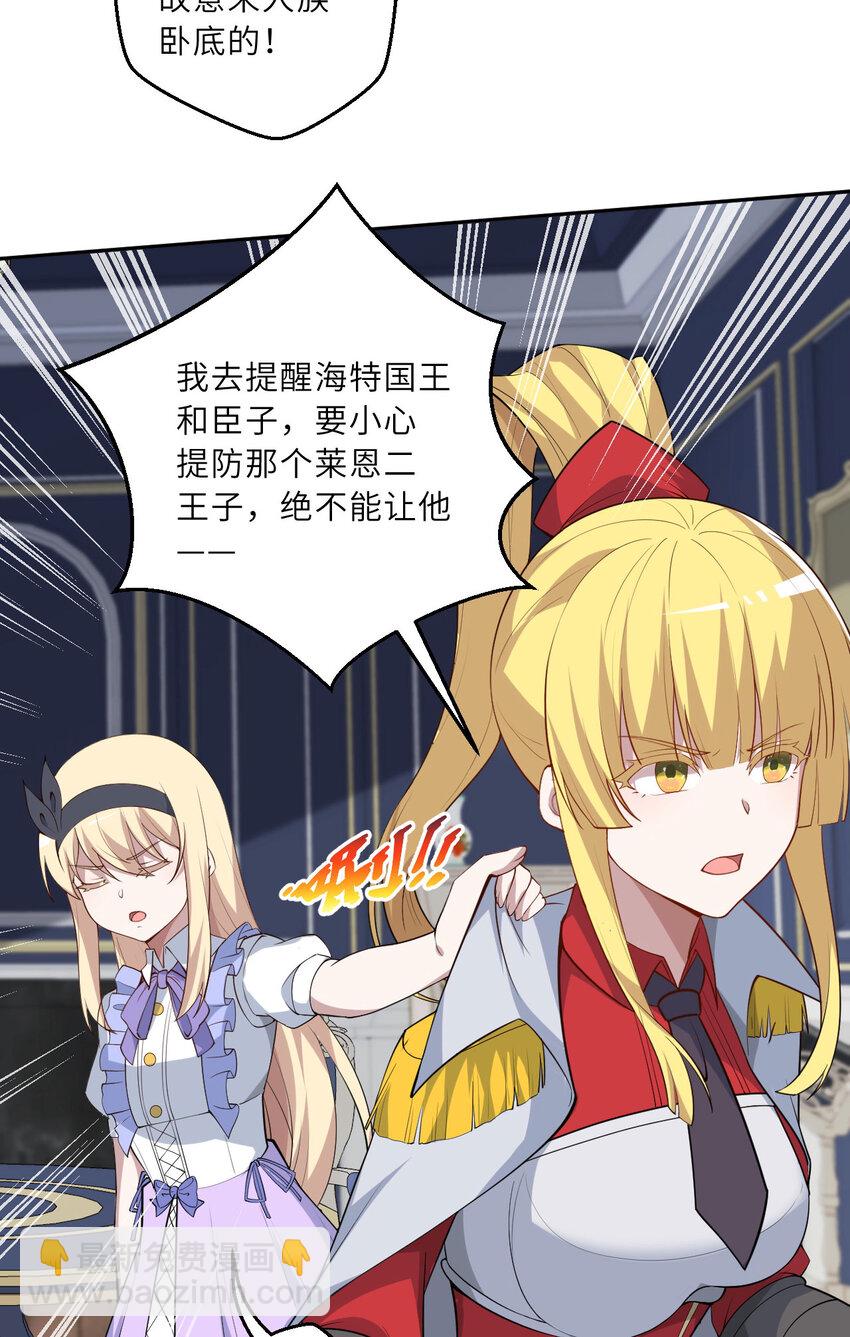 《勇者爱丽丝的社会性死亡传说》144回 从神明手里夺过来！ 第32页