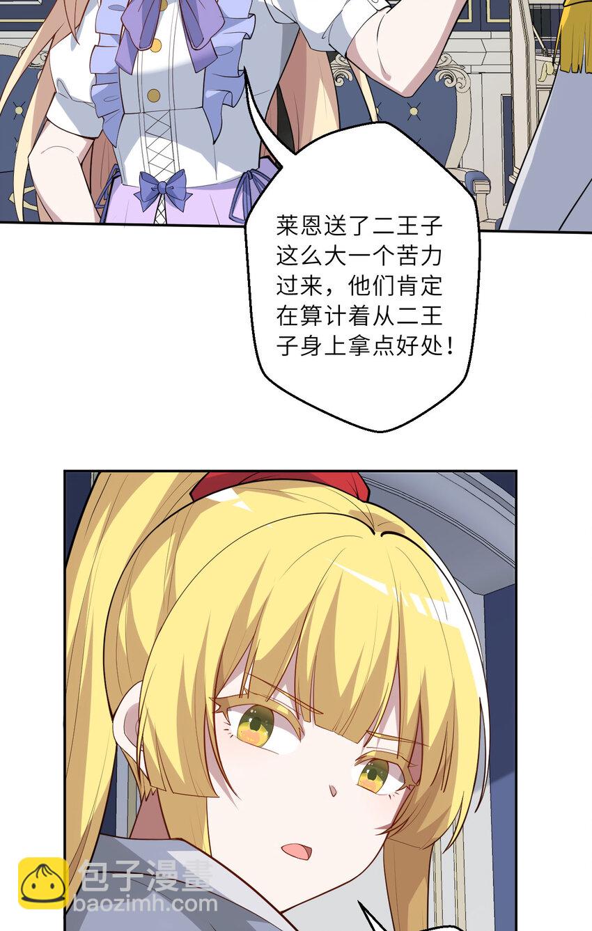《勇者爱丽丝的社会性死亡传说》144回 从神明手里夺过来！ 第34页