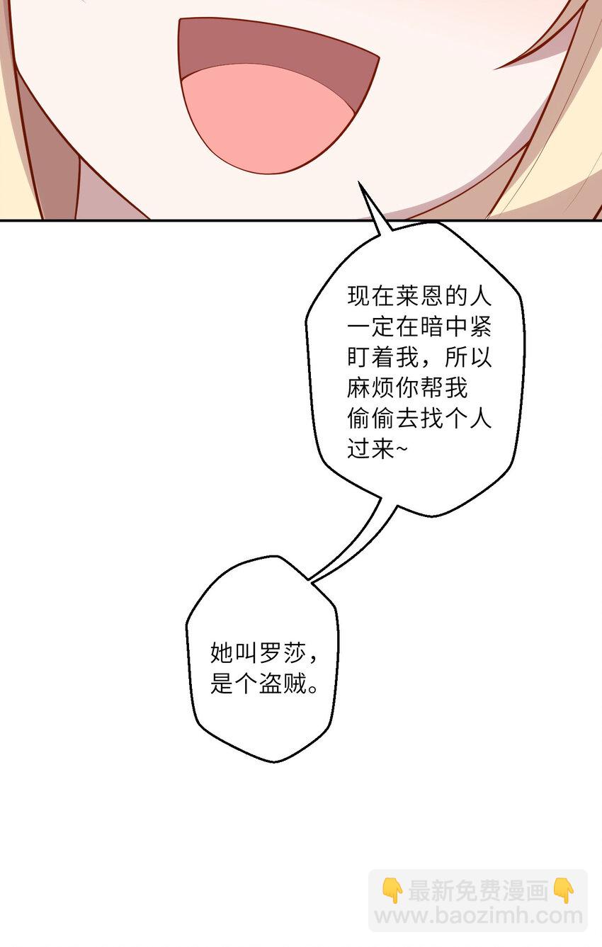 《勇者爱丽丝的社会性死亡传说》144回 从神明手里夺过来！ 第38页
