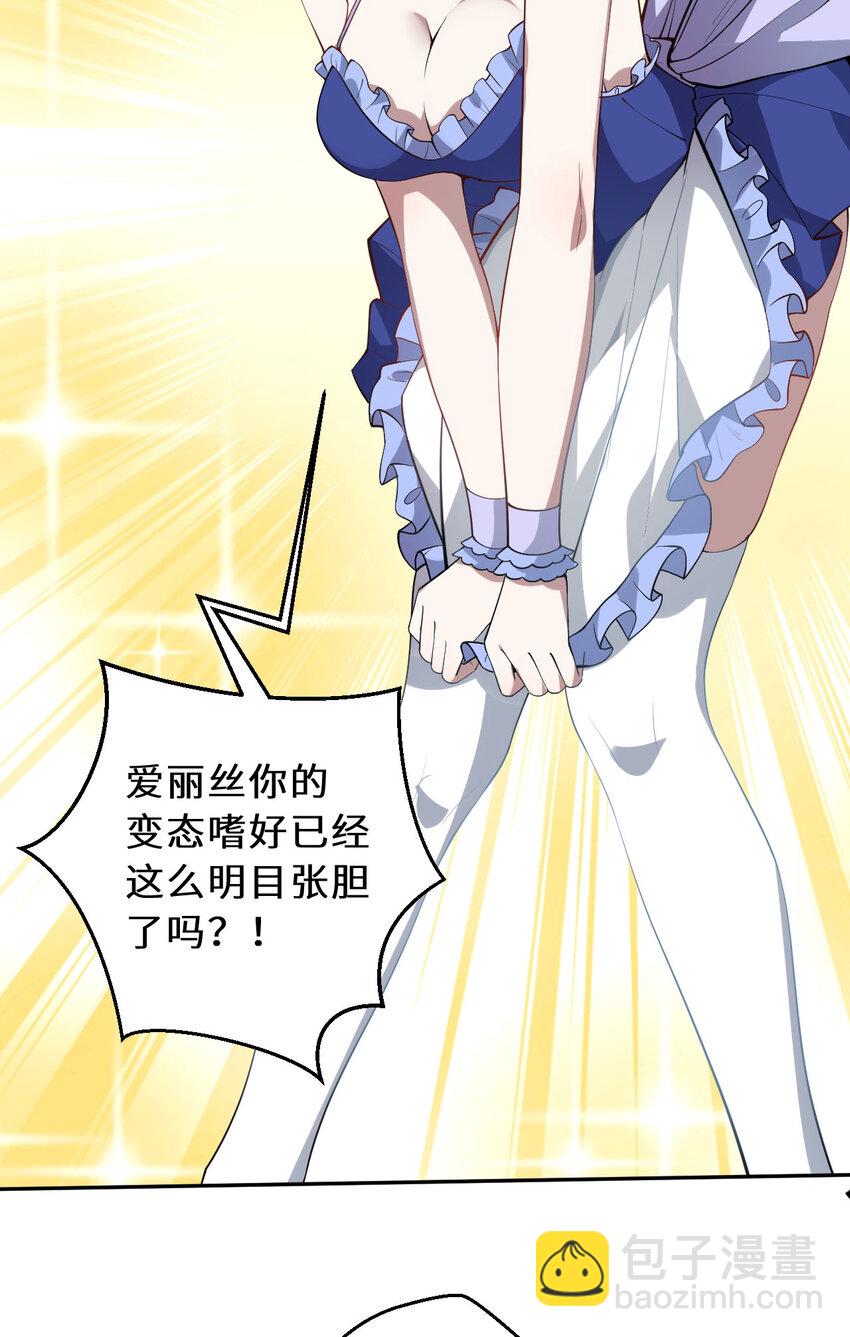 《勇者爱丽丝的社会性死亡传说》144回 从神明手里夺过来！ 第41页