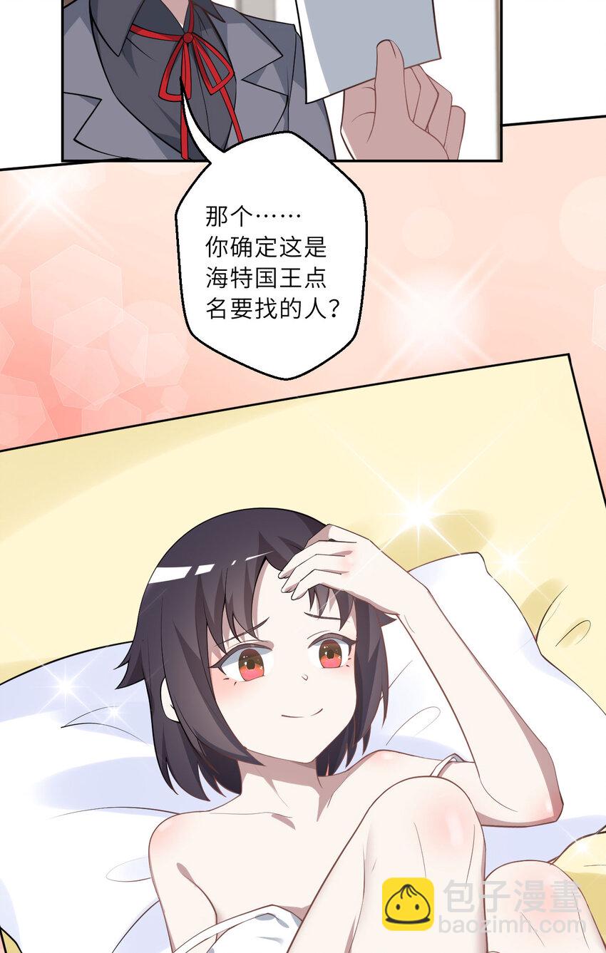 《勇者爱丽丝的社会性死亡传说》144回 从神明手里夺过来！ 第45页