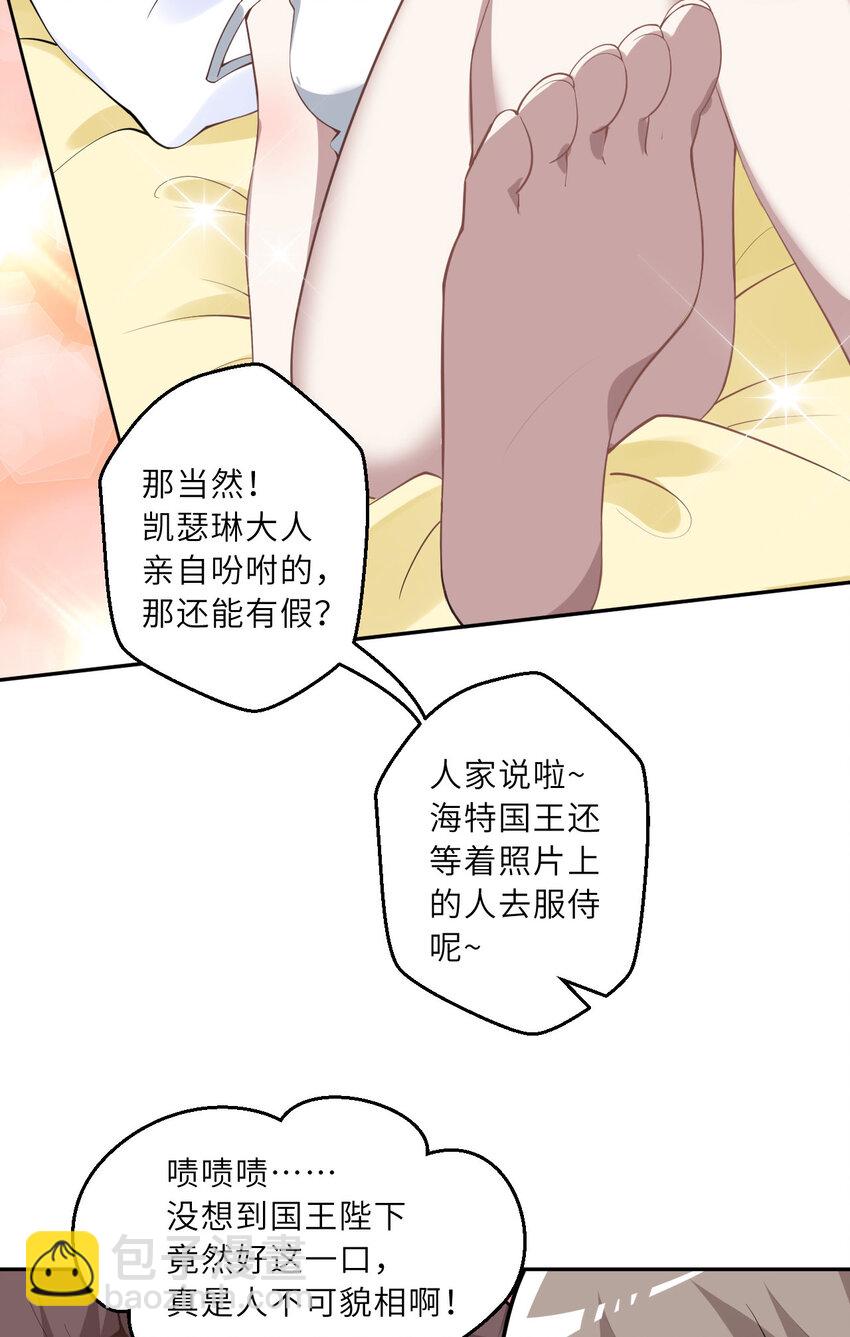 《勇者爱丽丝的社会性死亡传说》144回 从神明手里夺过来！ 第46页