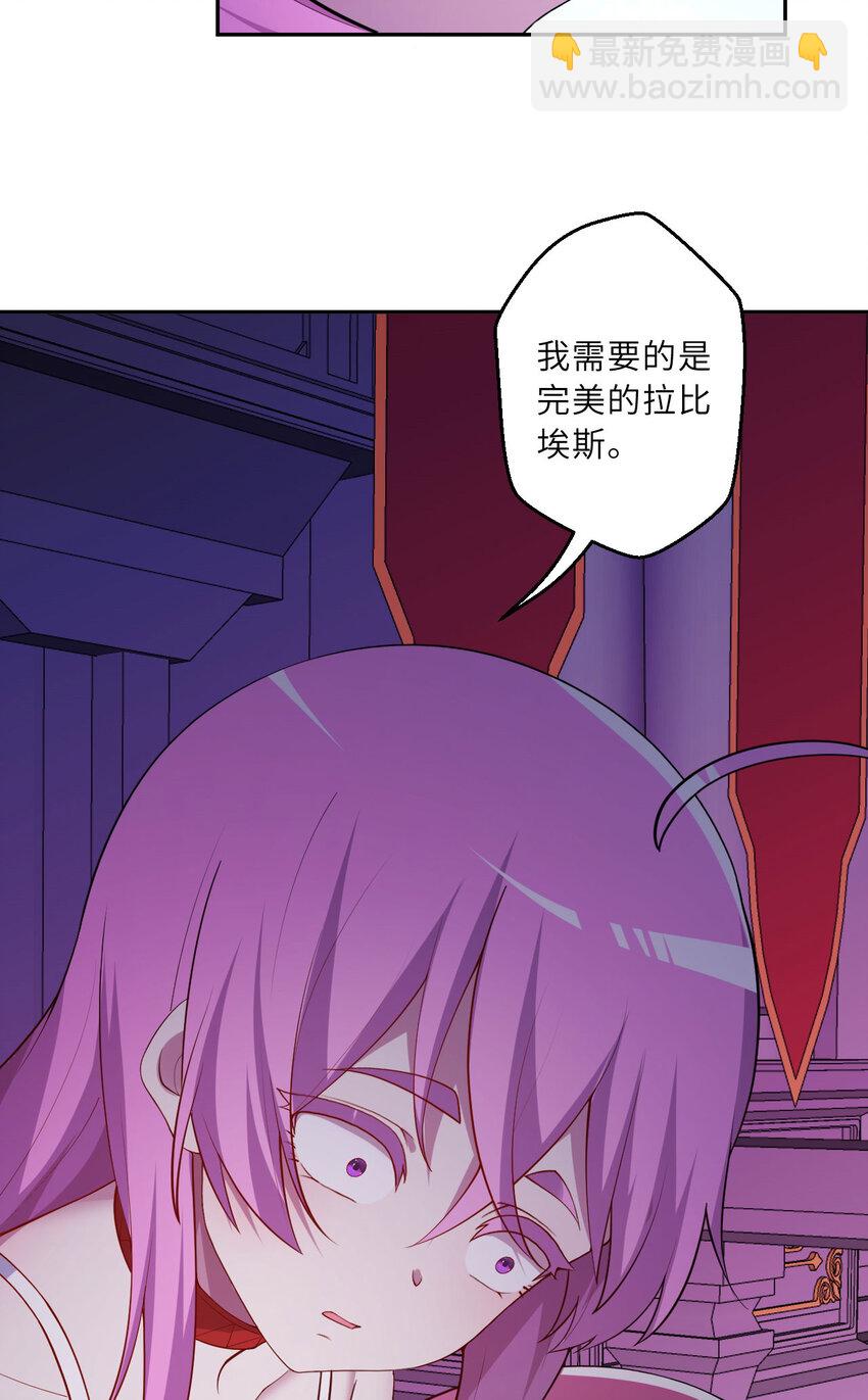 《勇者爱丽丝的社会性死亡传说》144回 从神明手里夺过来！ 第7页