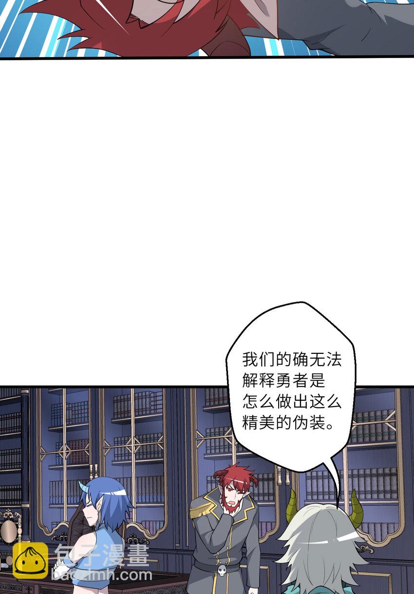 《勇者爱丽丝的社会性死亡传说》146回 欺骗？ 第12页
