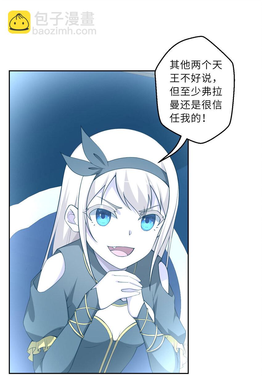 《勇者爱丽丝的社会性死亡传说》146回 欺骗？ 第31页